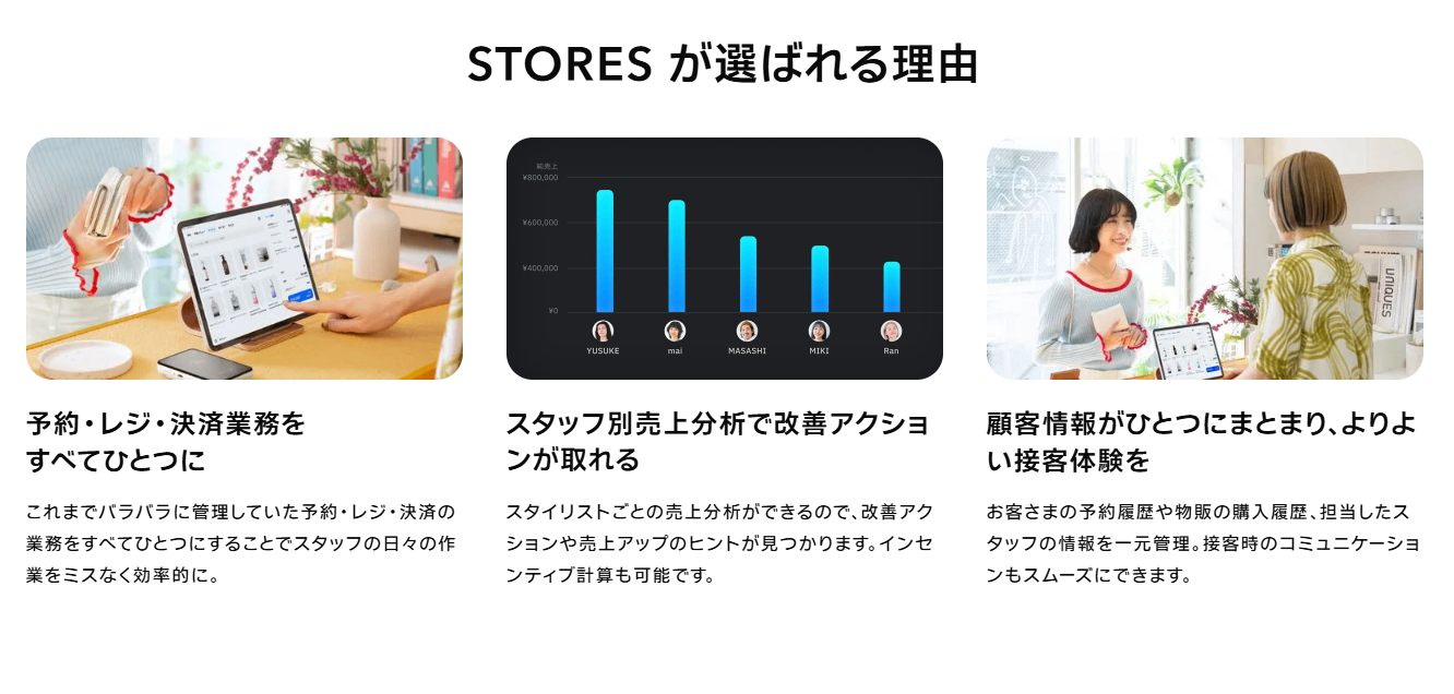 STORES レジ紹介画像の2枚目